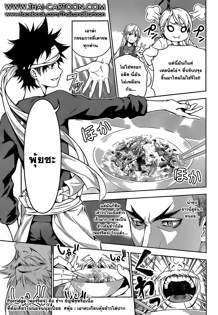 อ่าน Shokugeki no Souma