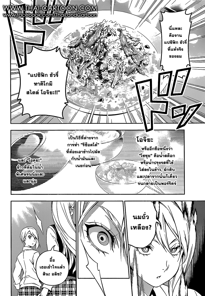 อ่าน Shokugeki no Souma