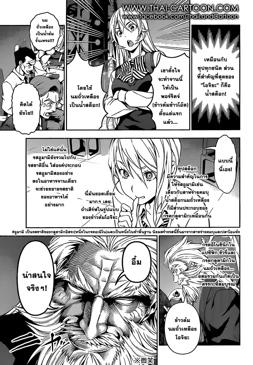 อ่าน Shokugeki no Souma