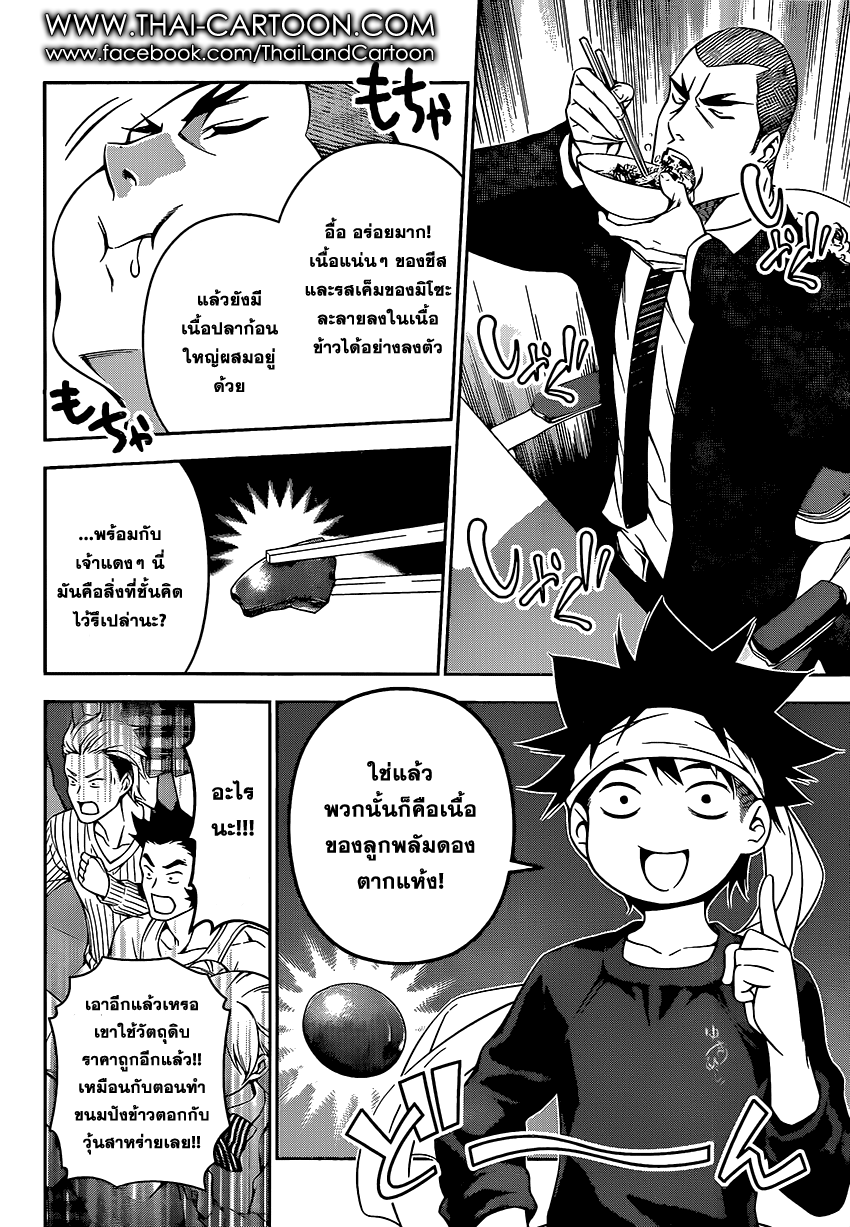 อ่าน Shokugeki no Souma