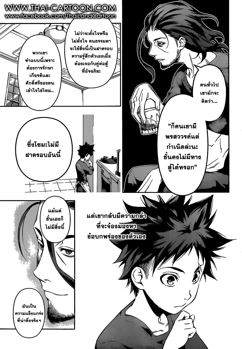 อ่าน Shokugeki no Souma