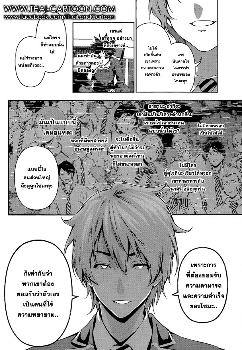 อ่าน Shokugeki no Souma