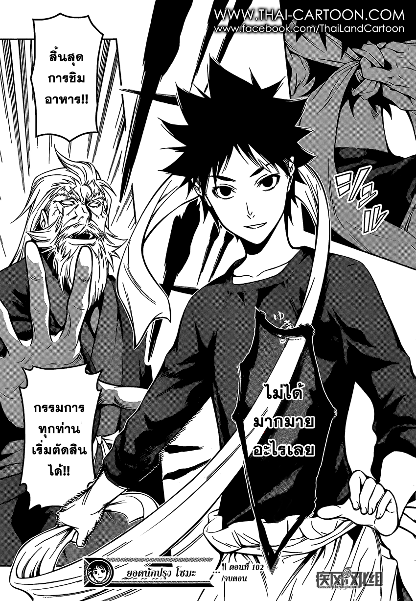 อ่าน Shokugeki no Souma