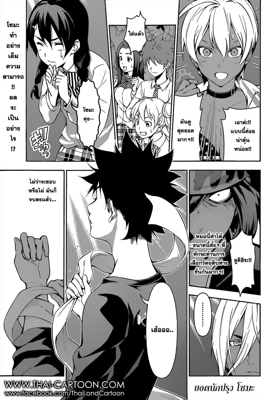 อ่าน Shokugeki no Souma