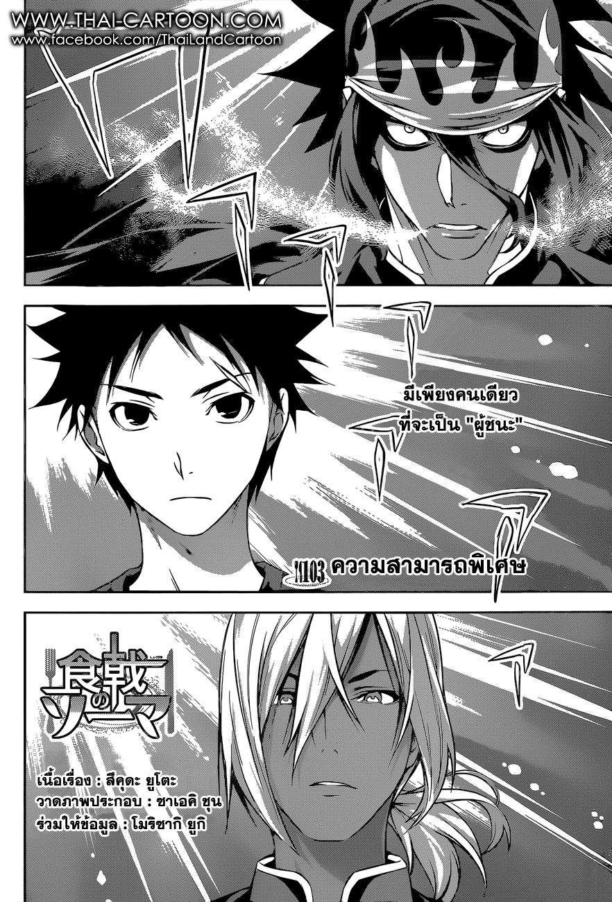 อ่าน Shokugeki no Souma