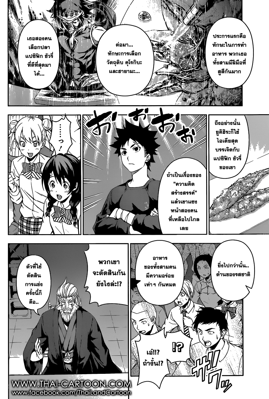 อ่าน Shokugeki no Souma