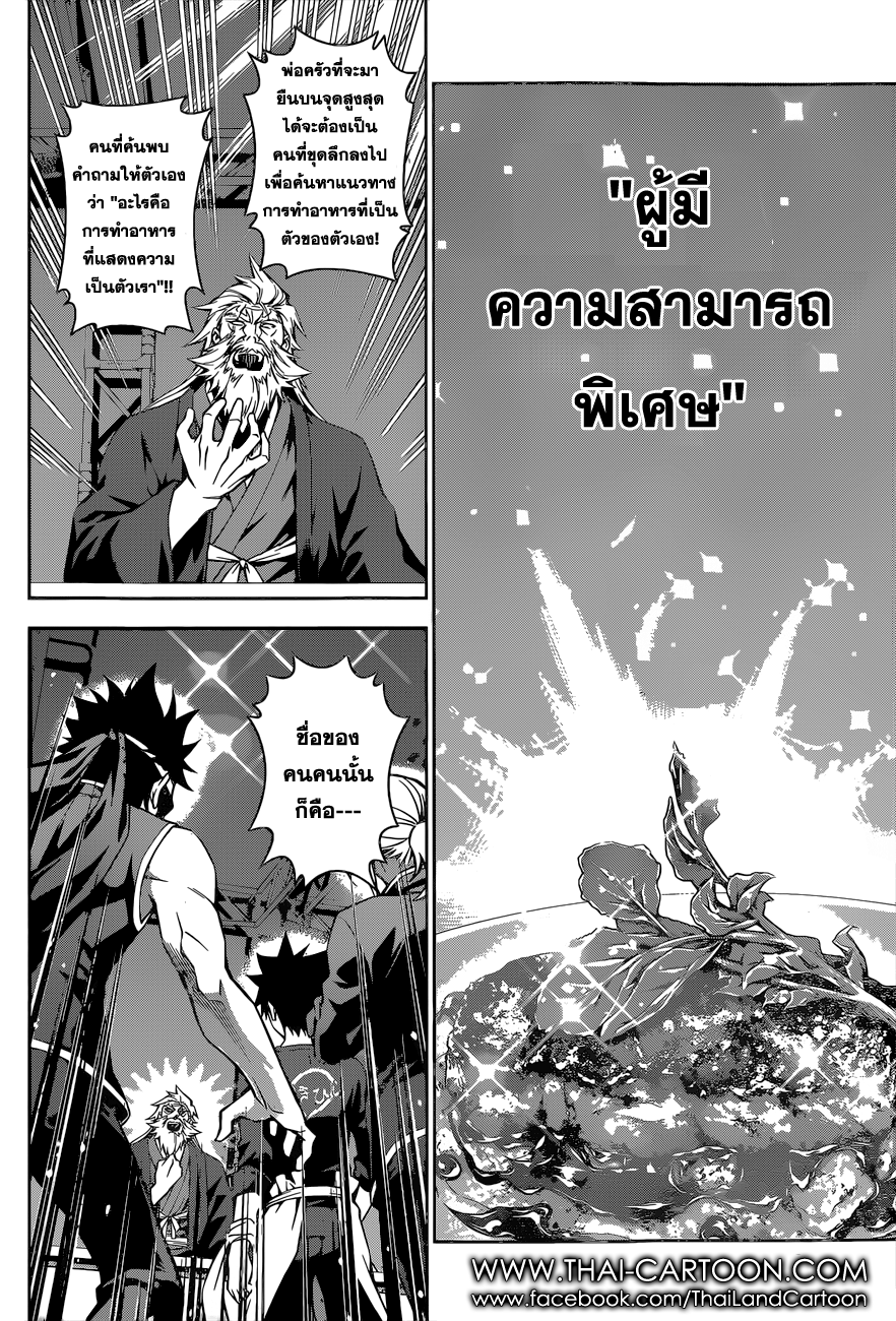 อ่าน Shokugeki no Souma