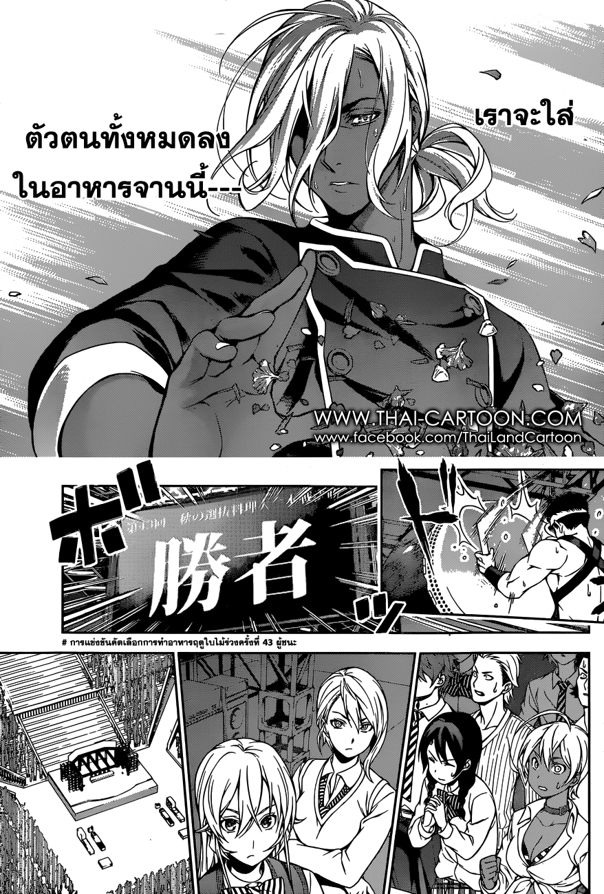 อ่าน Shokugeki no Souma