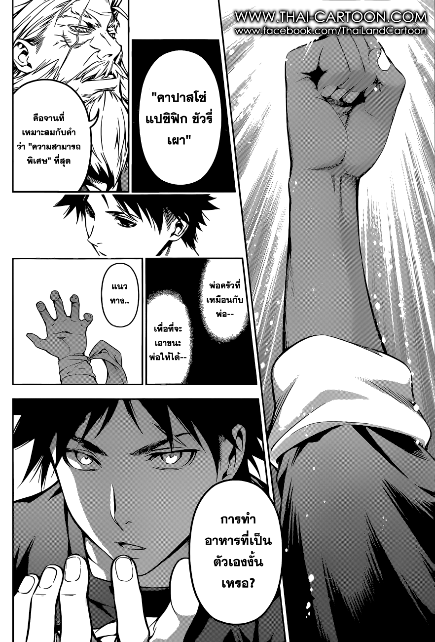 อ่าน Shokugeki no Souma