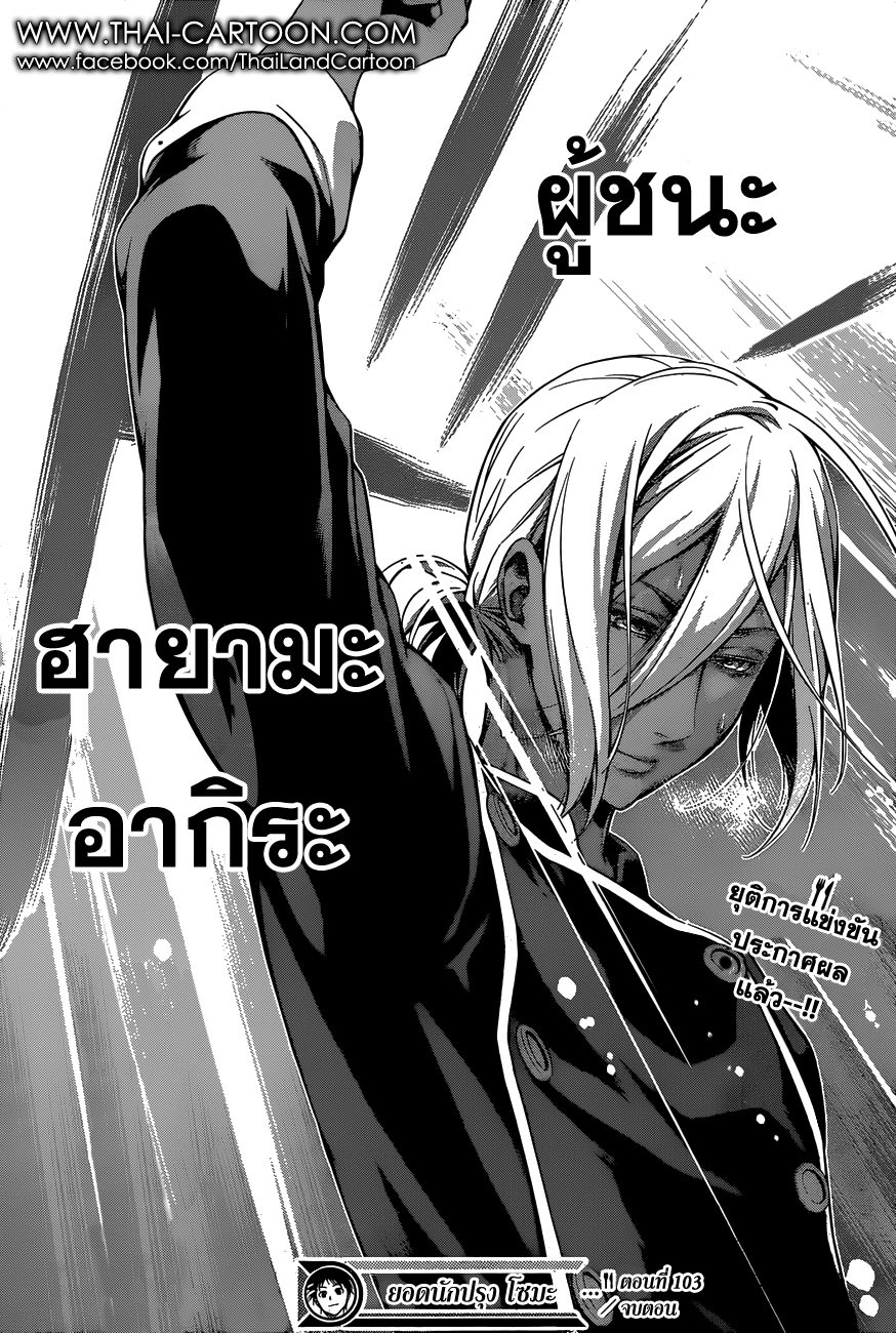 อ่าน Shokugeki no Souma