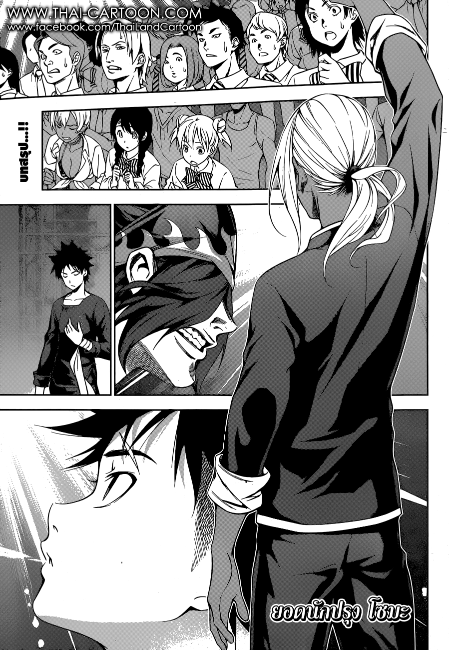 อ่าน Shokugeki no Souma