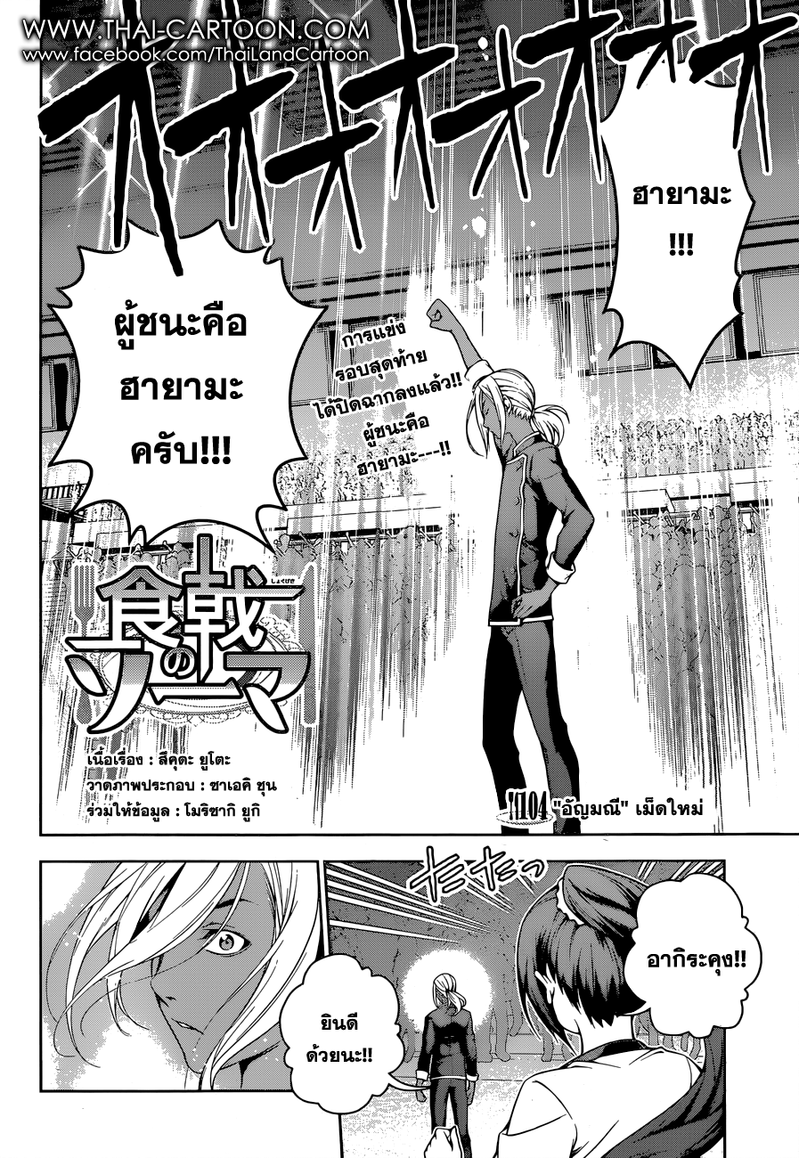 อ่าน Shokugeki no Souma