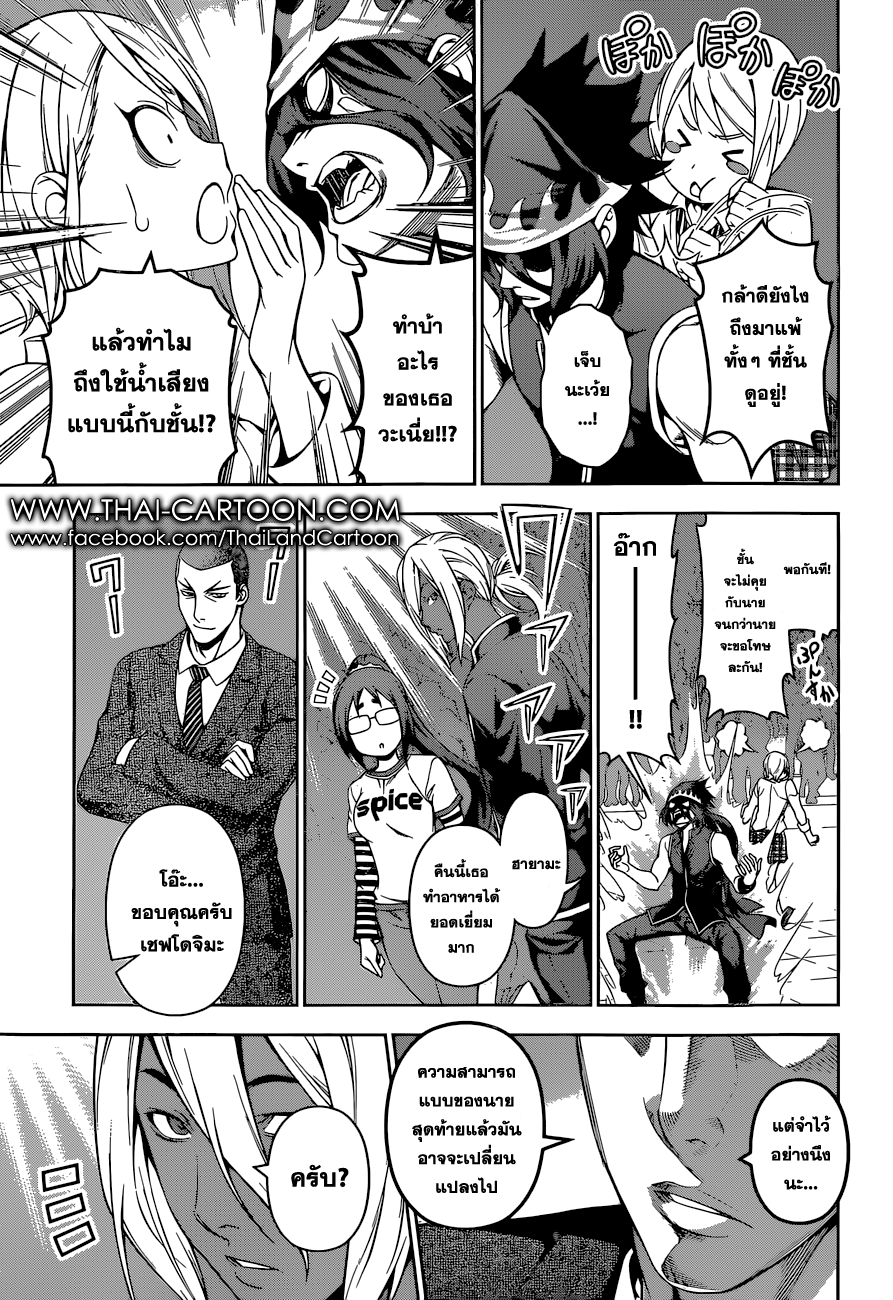 อ่าน Shokugeki no Souma