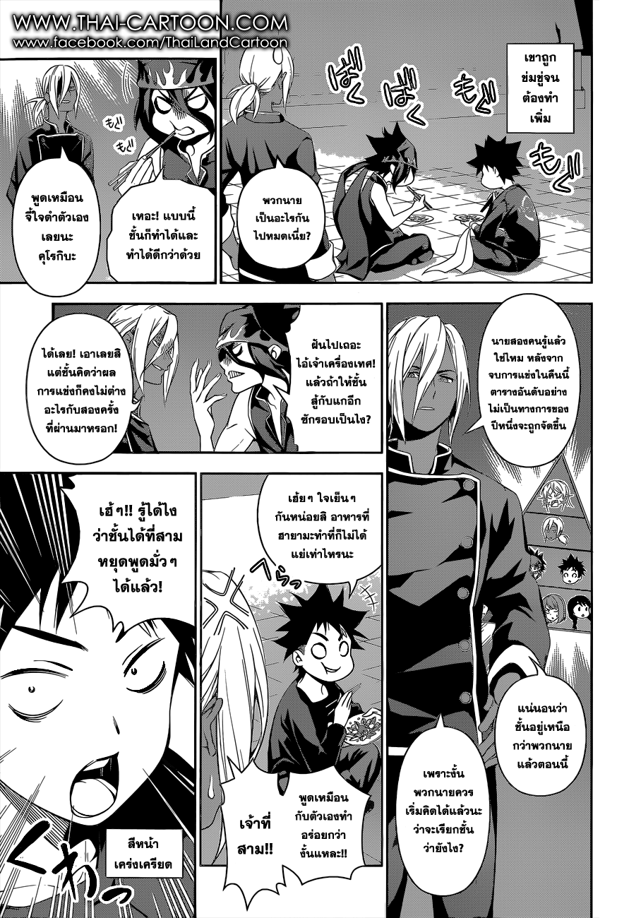 อ่าน Shokugeki no Souma