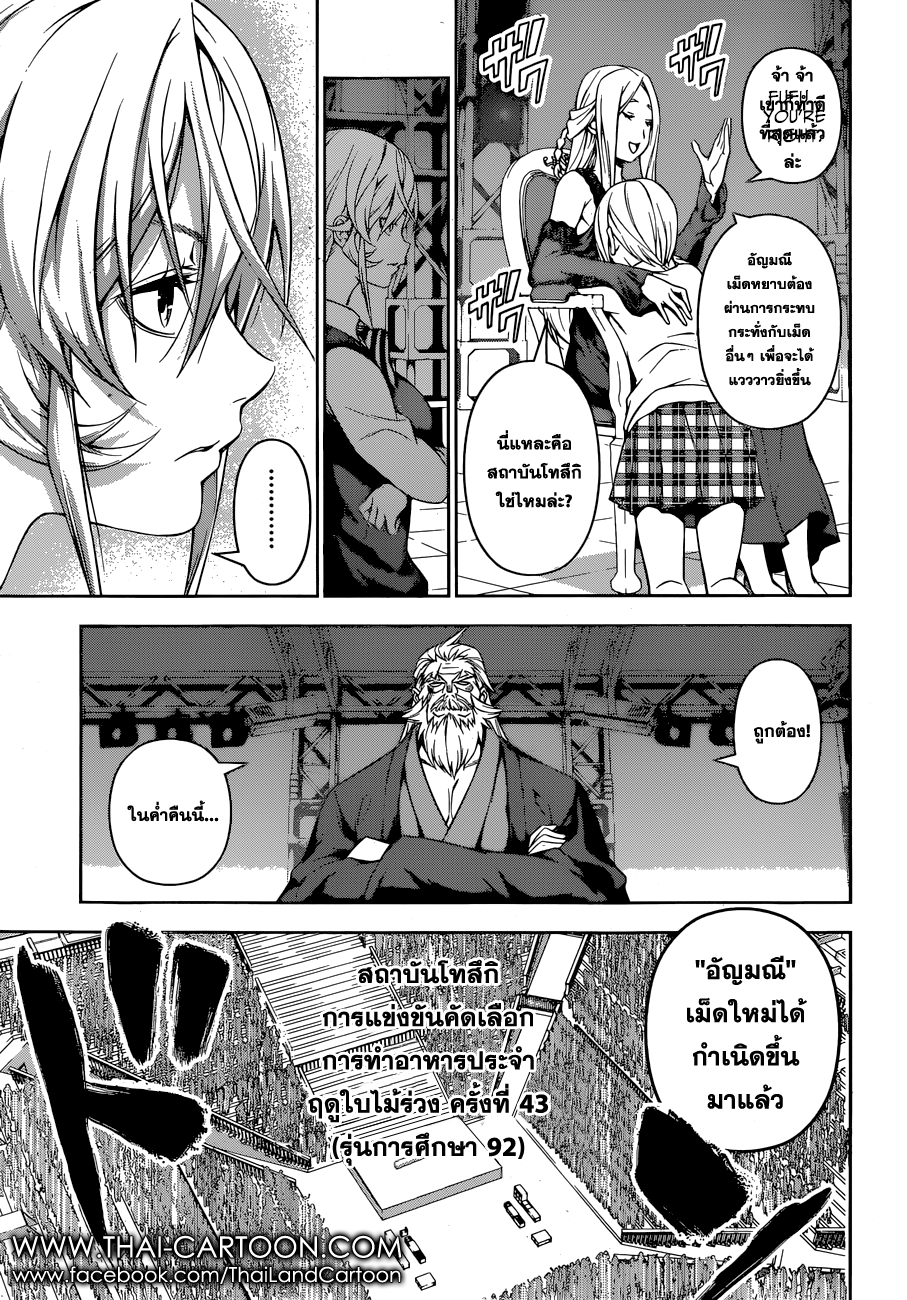 อ่าน Shokugeki no Souma