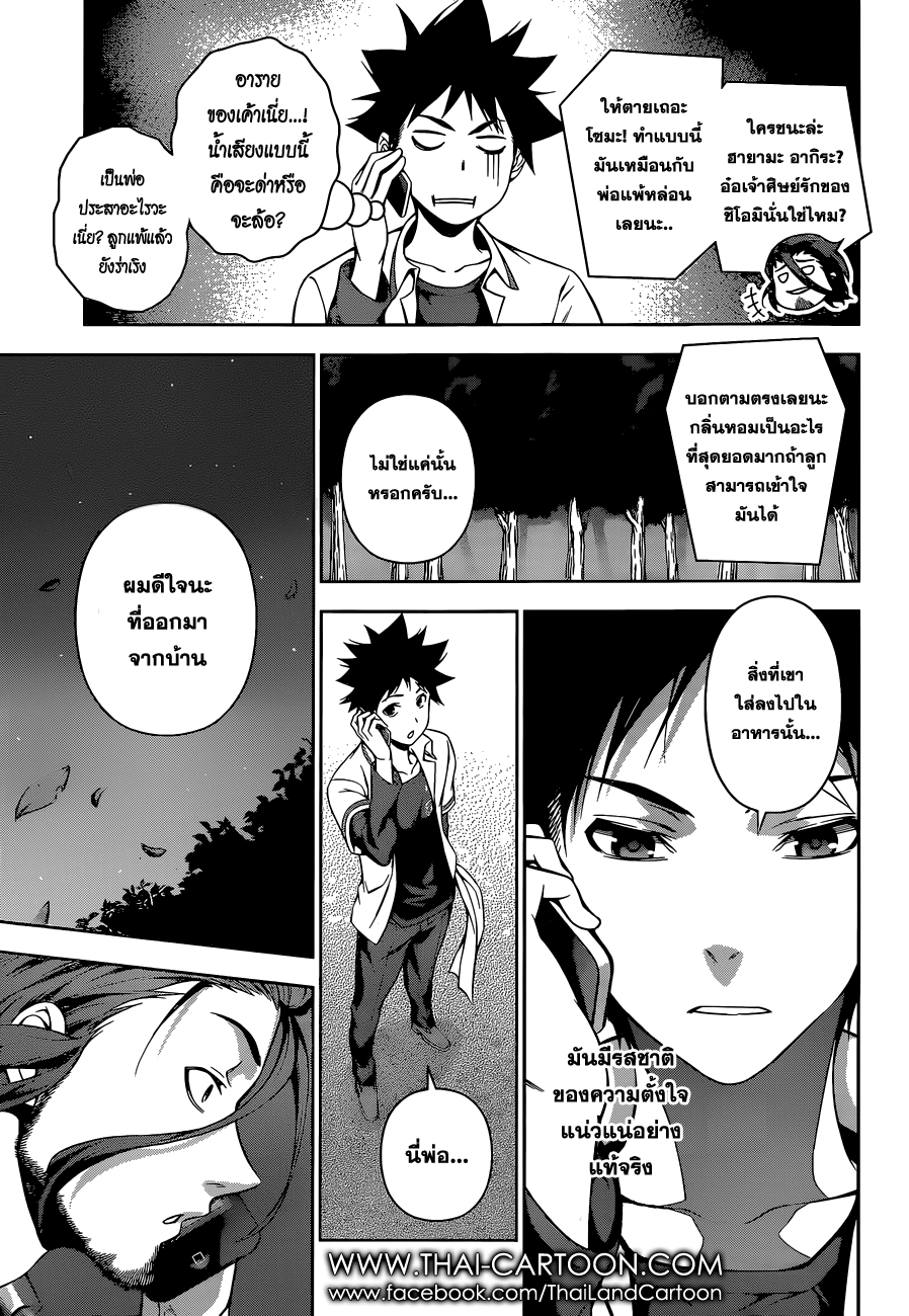 อ่าน Shokugeki no Souma