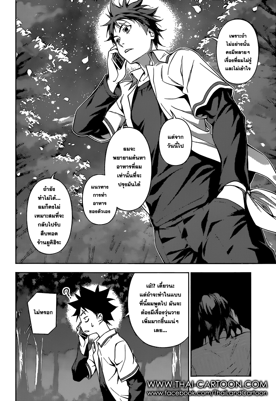 อ่าน Shokugeki no Souma