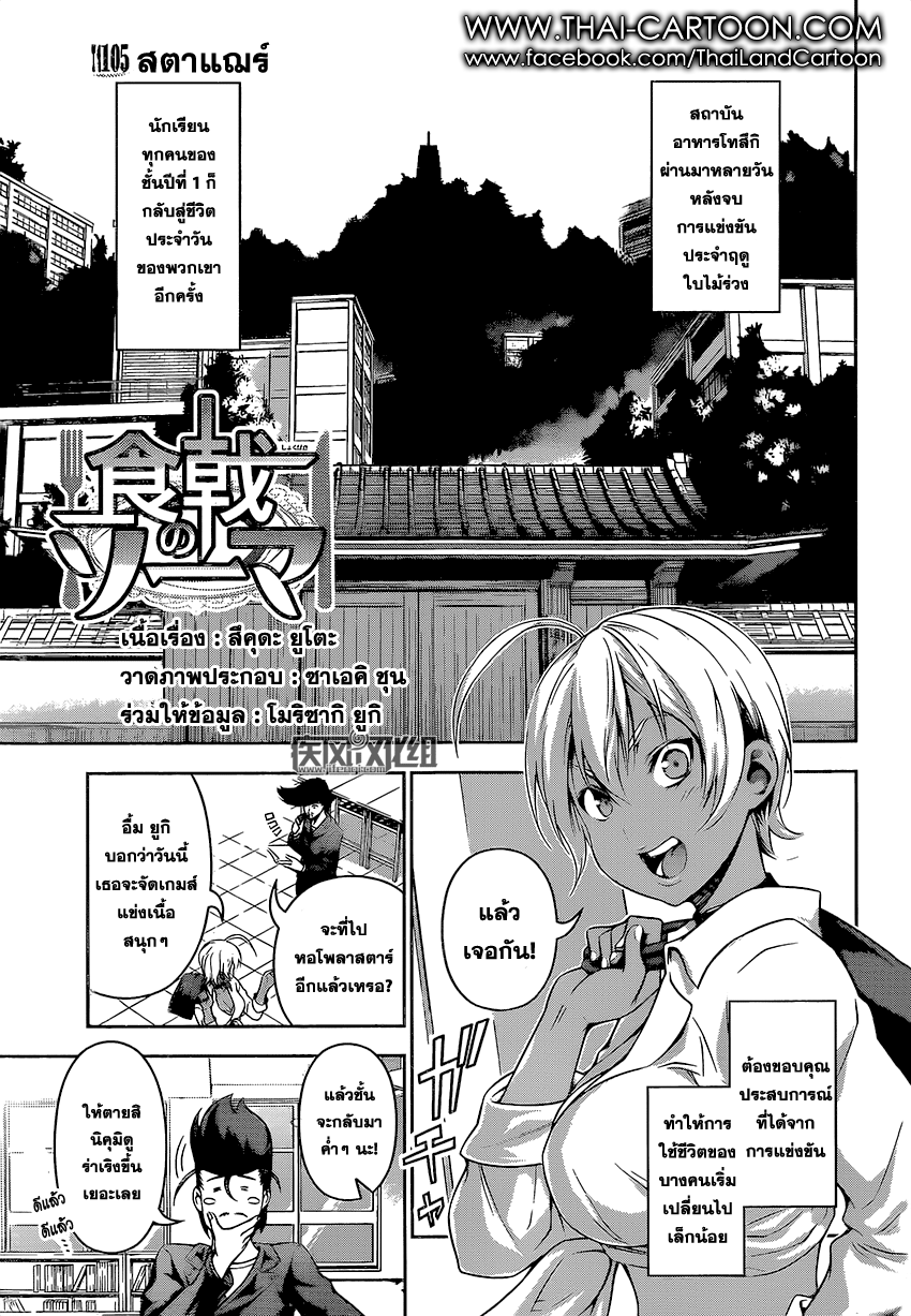 อ่าน Shokugeki no Souma