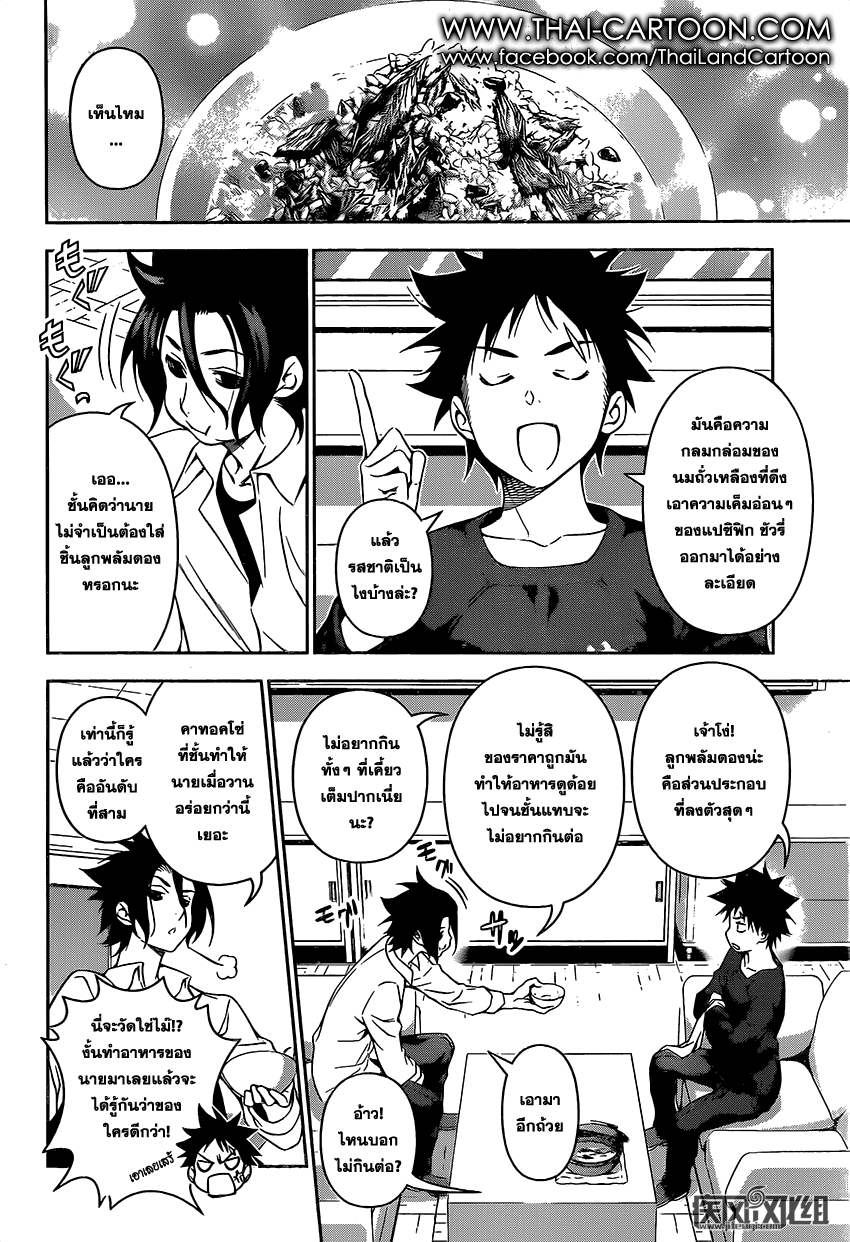 อ่าน Shokugeki no Souma