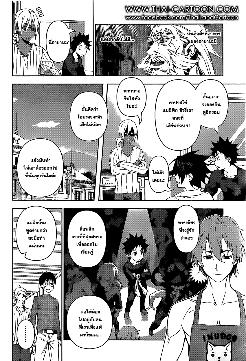 อ่าน Shokugeki no Souma