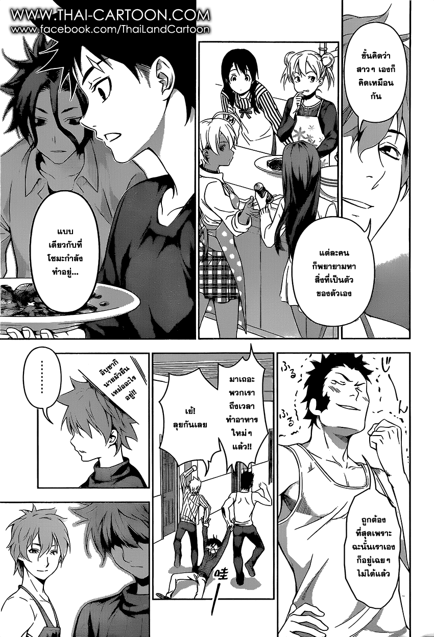 อ่าน Shokugeki no Souma