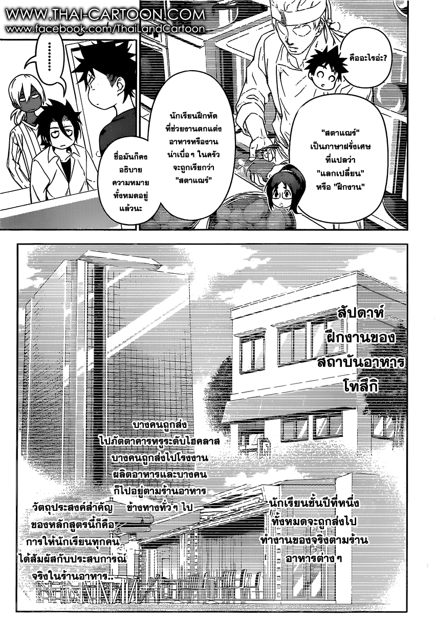 อ่าน Shokugeki no Souma