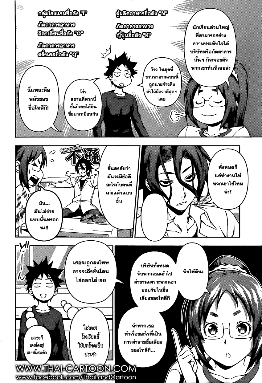 อ่าน Shokugeki no Souma