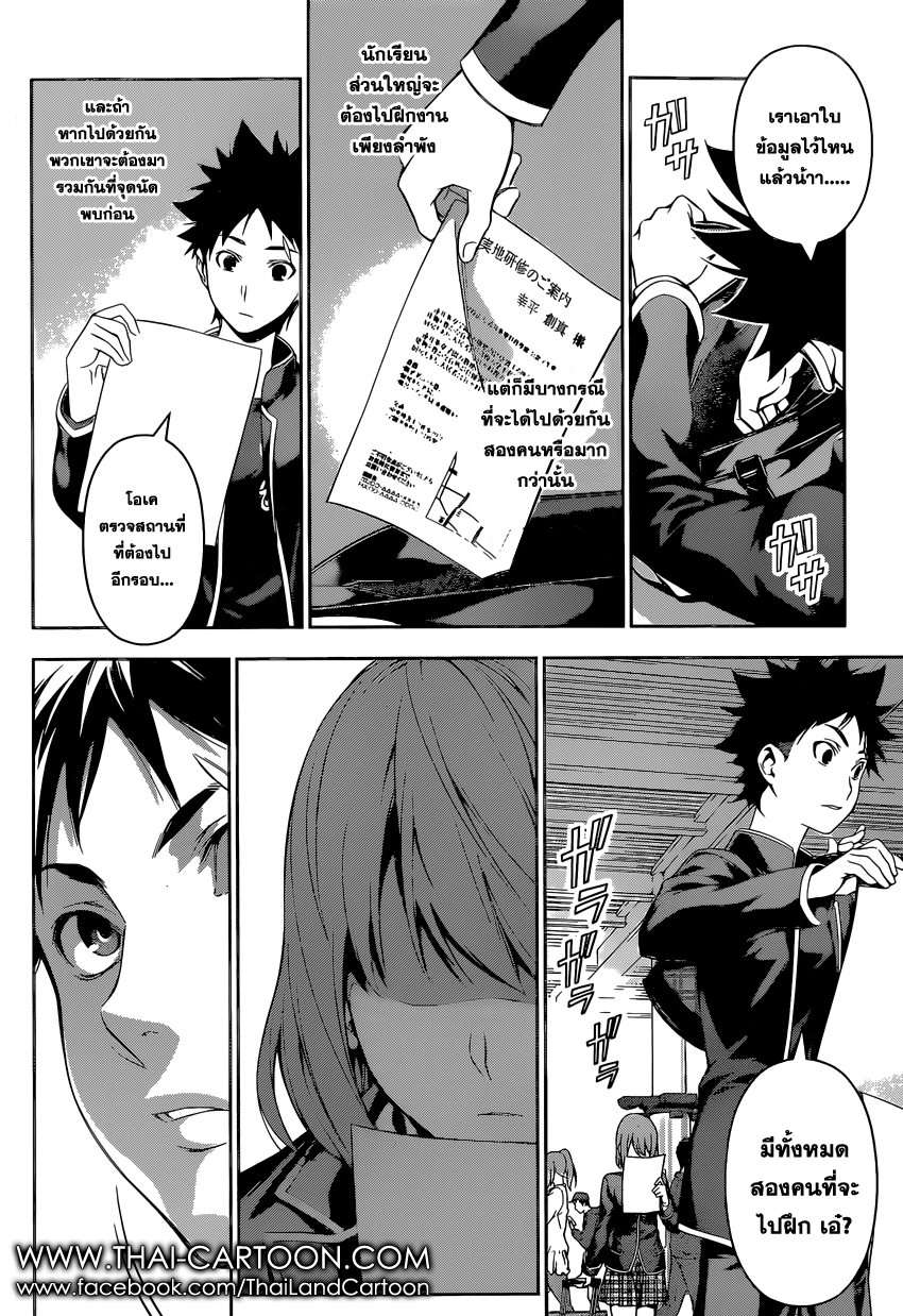 อ่าน Shokugeki no Souma