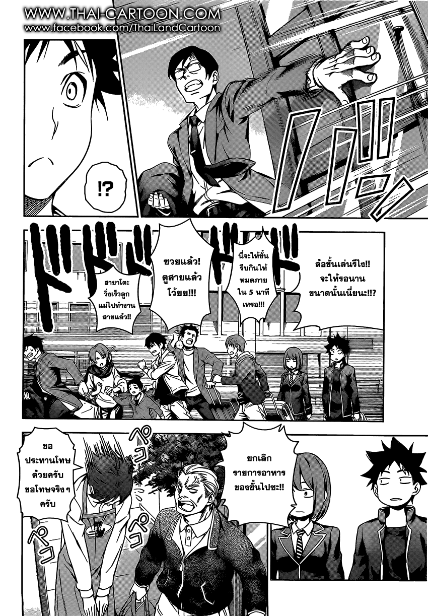 อ่าน Shokugeki no Souma