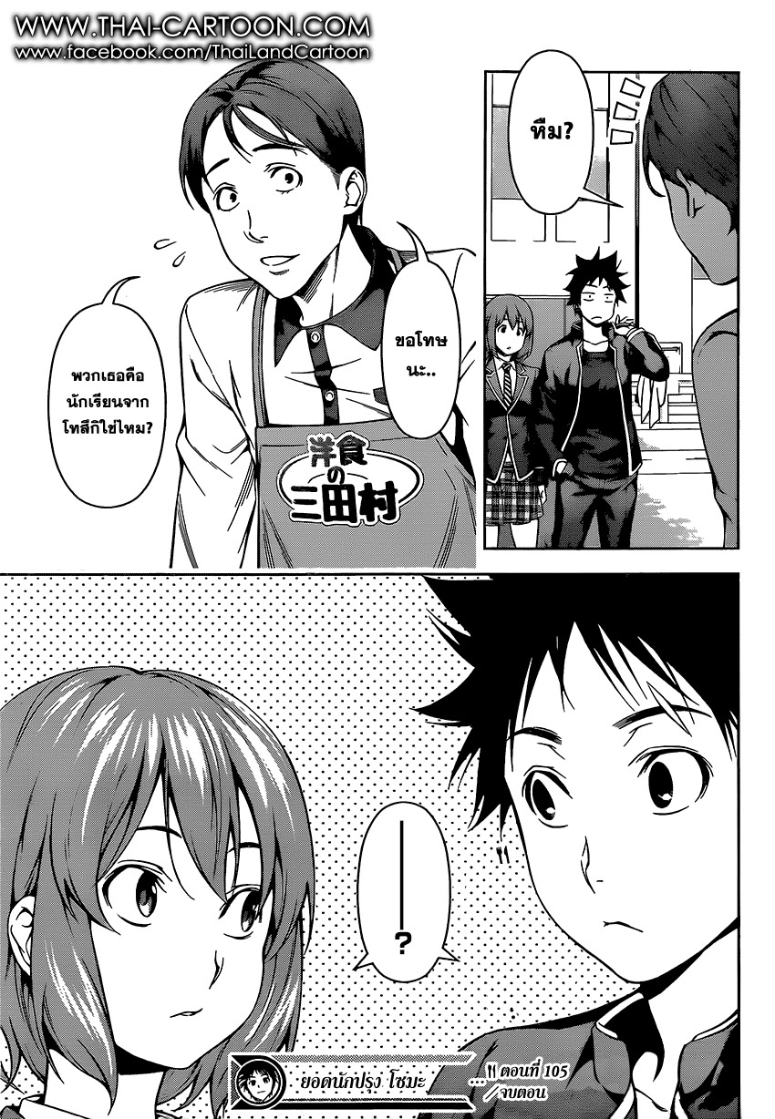 อ่าน Shokugeki no Souma