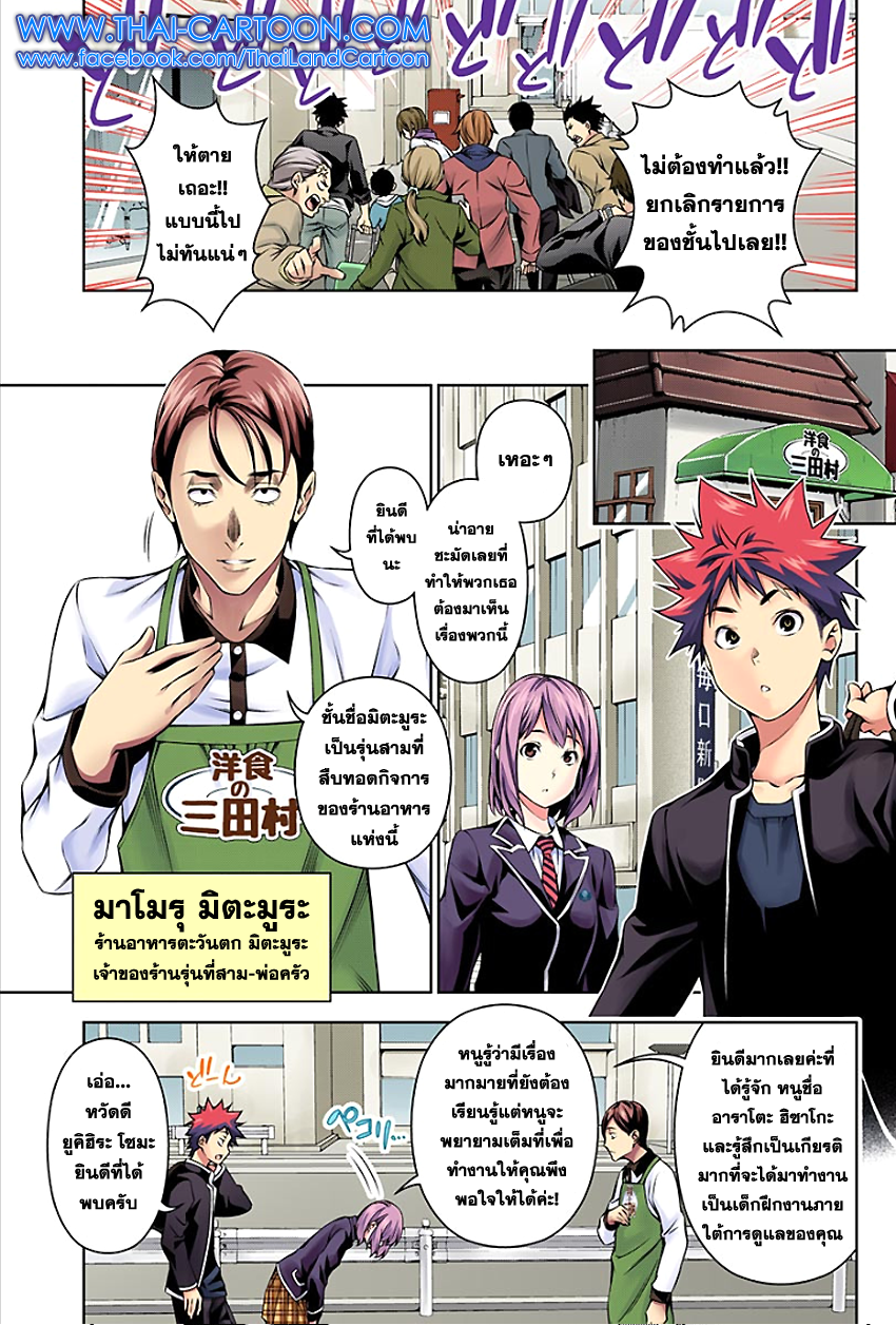 อ่าน Shokugeki no Souma