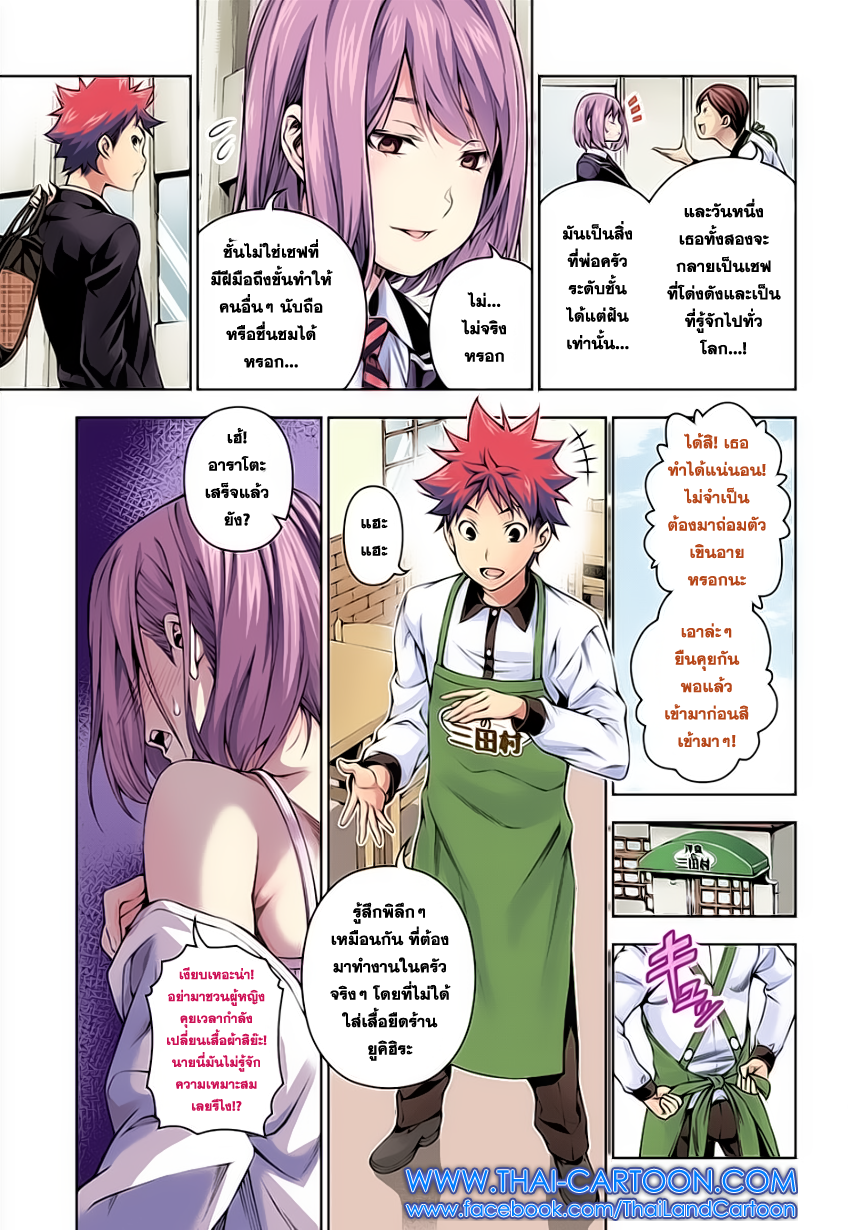 อ่าน Shokugeki no Souma