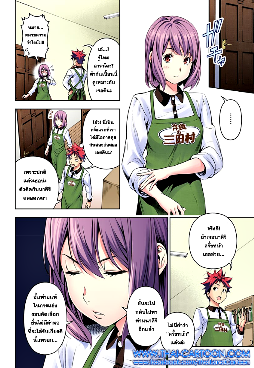 อ่าน Shokugeki no Souma