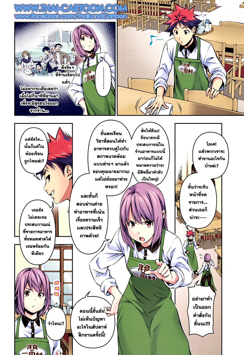 อ่าน Shokugeki no Souma