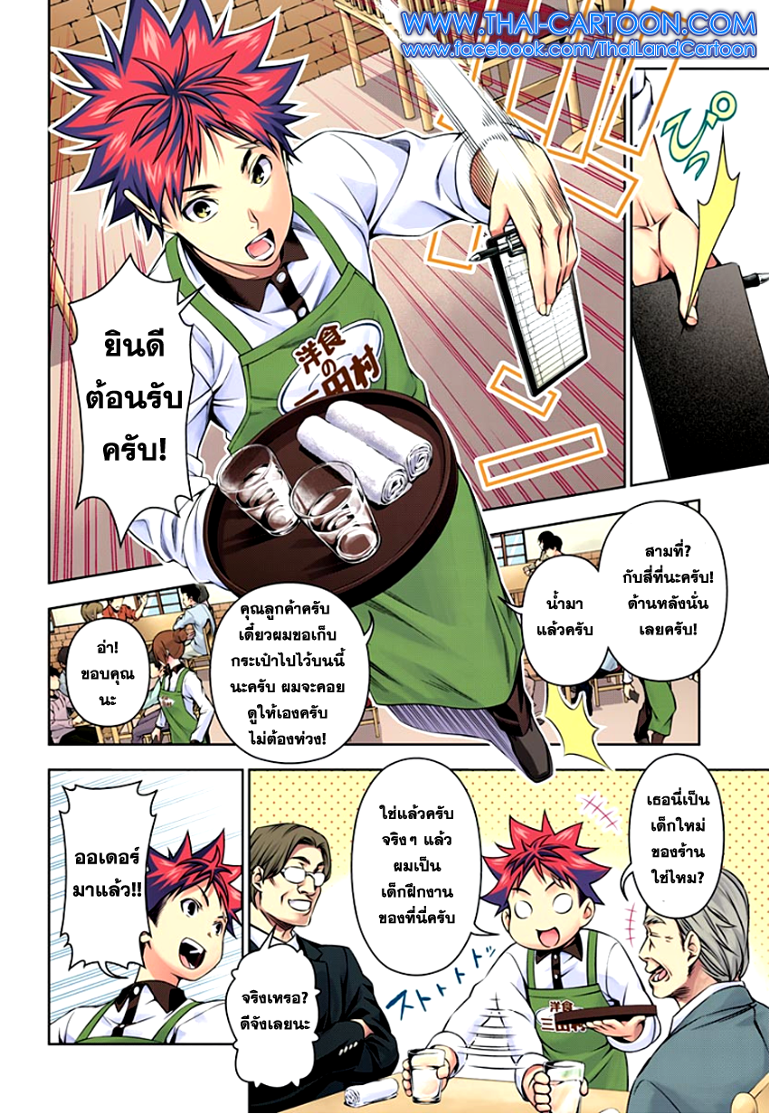 อ่าน Shokugeki no Souma