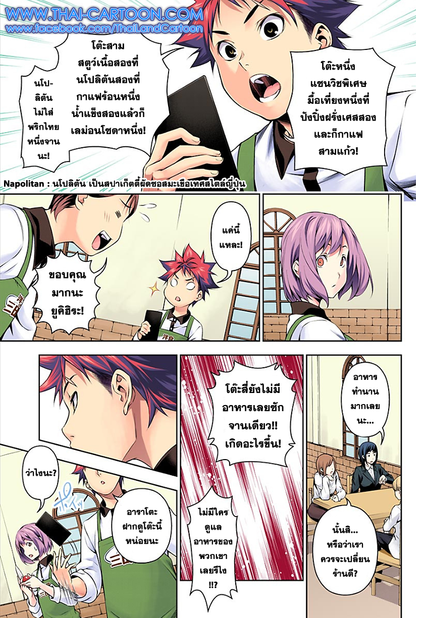 อ่าน Shokugeki no Souma