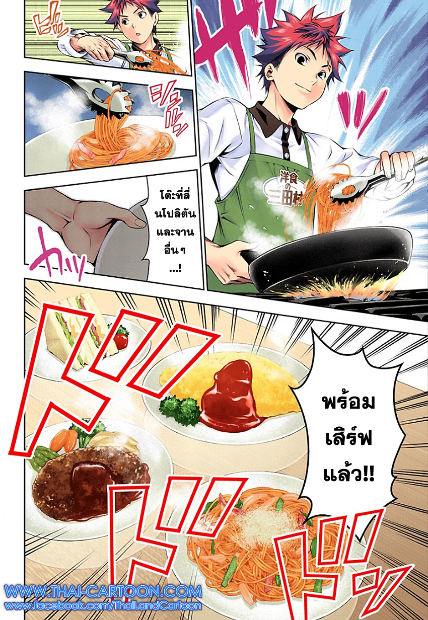 อ่าน Shokugeki no Souma