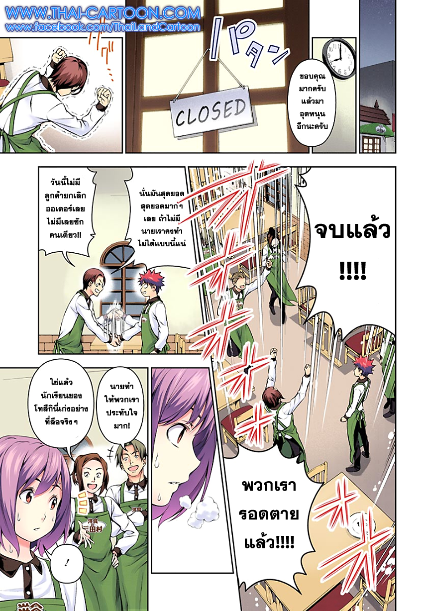 อ่าน Shokugeki no Souma