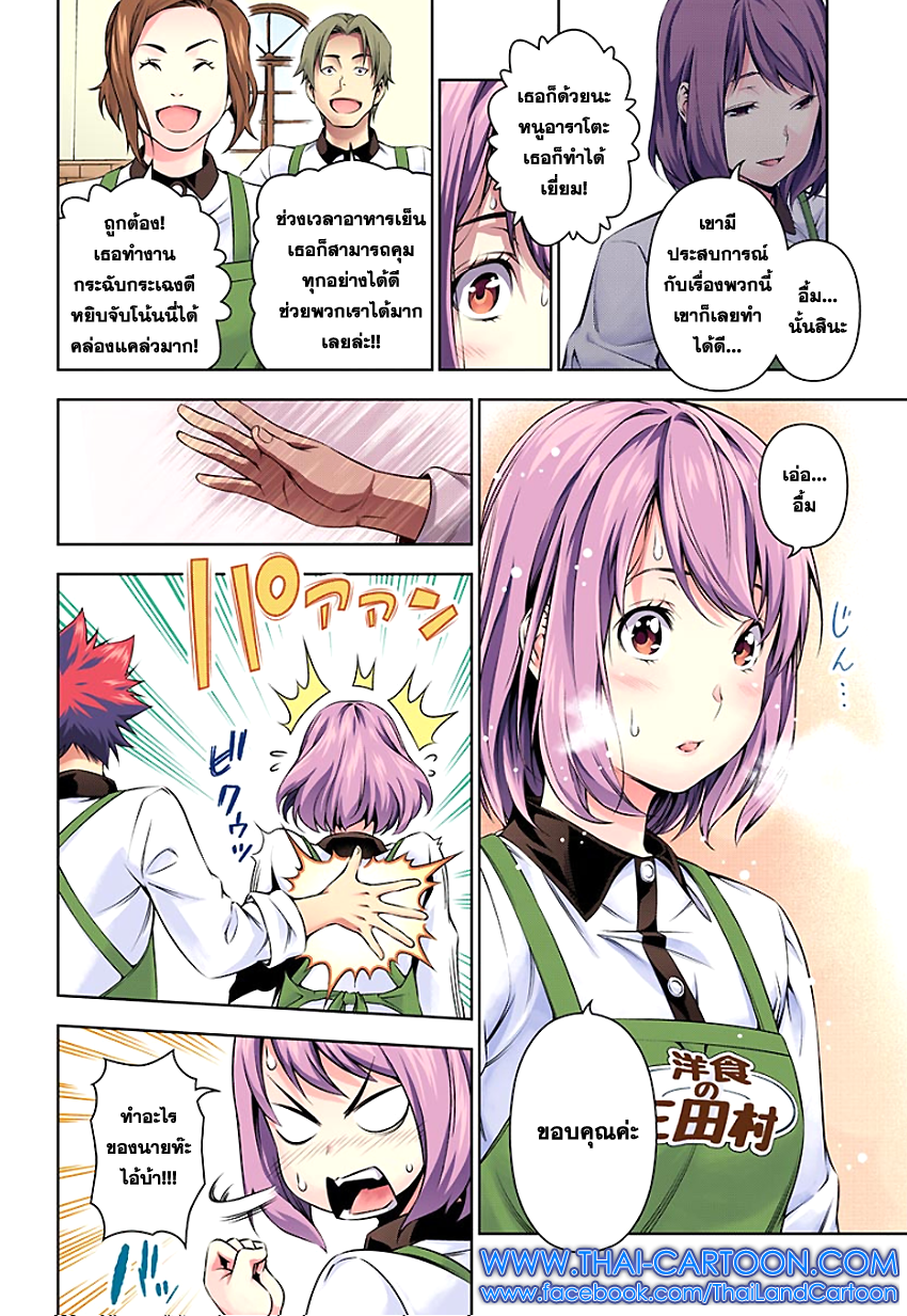 อ่าน Shokugeki no Souma