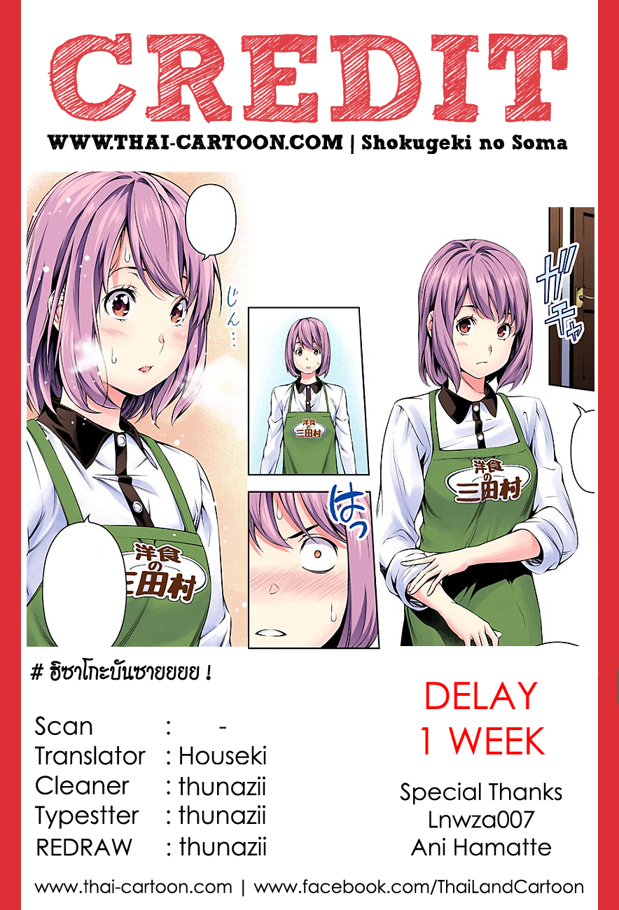 อ่าน Shokugeki no Souma