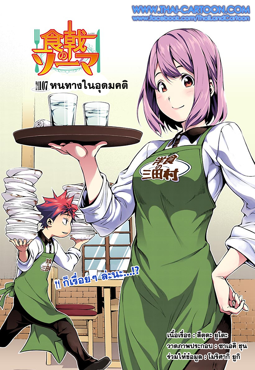 อ่าน Shokugeki no Souma