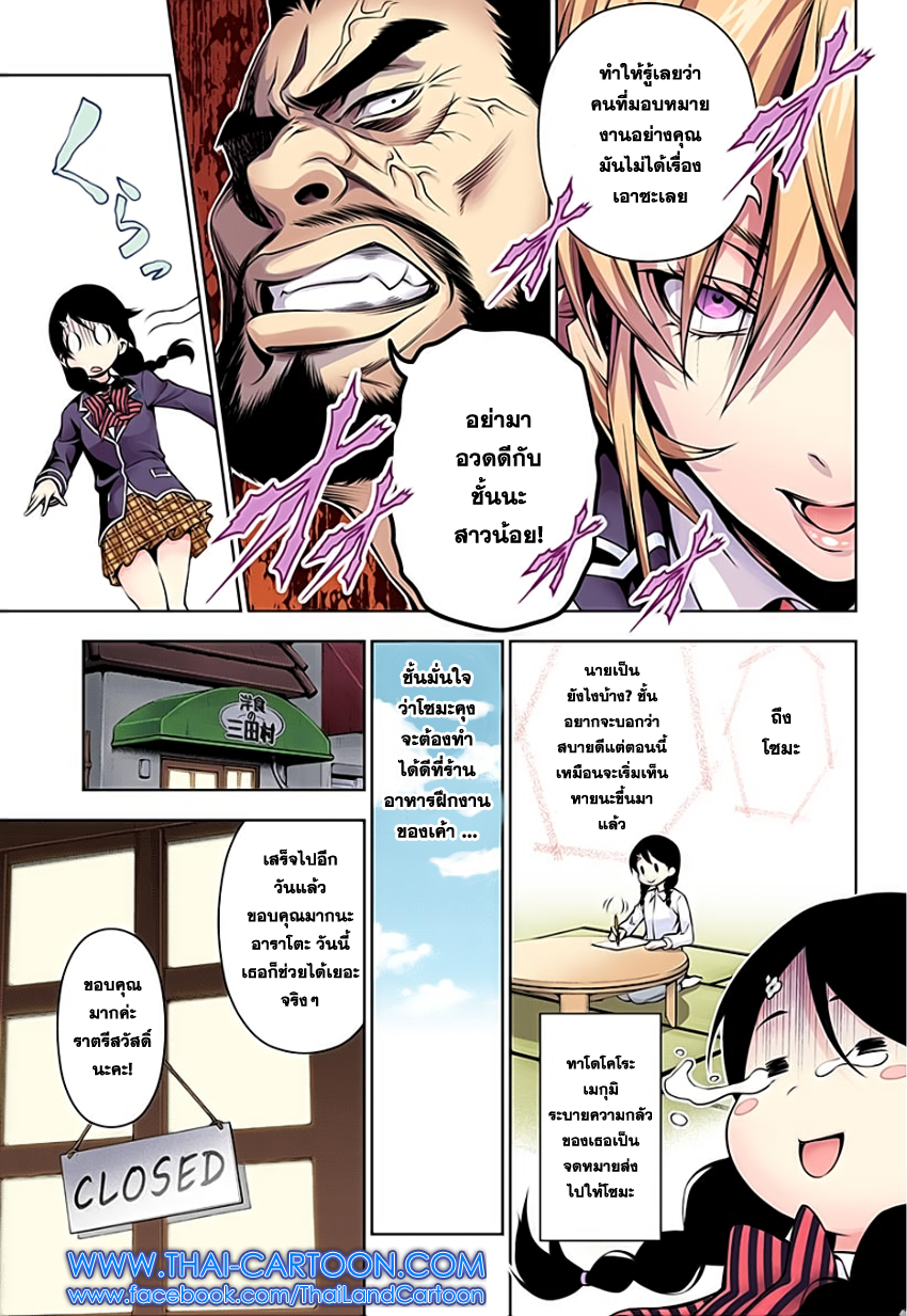 อ่าน Shokugeki no Souma