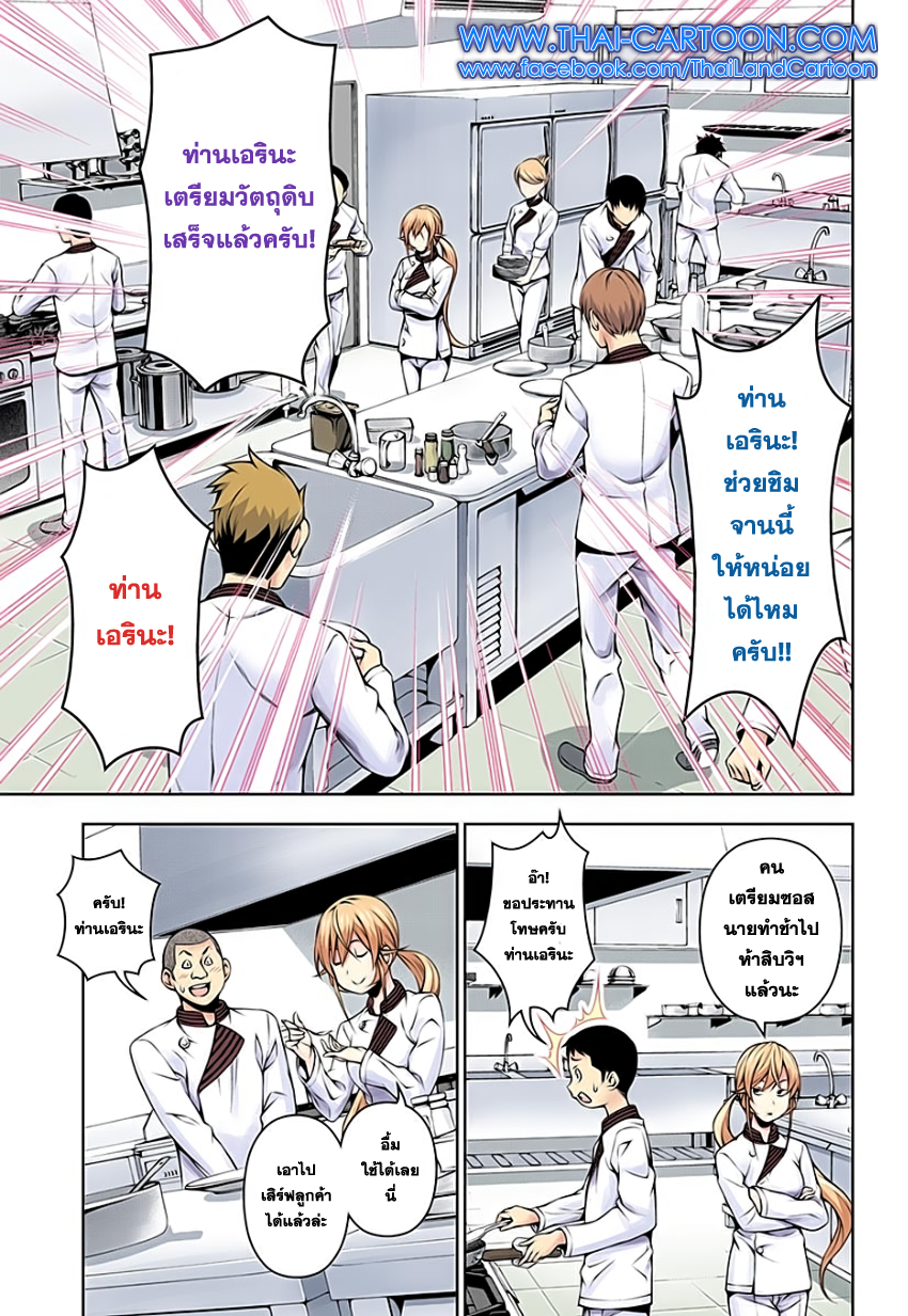 อ่าน Shokugeki no Souma