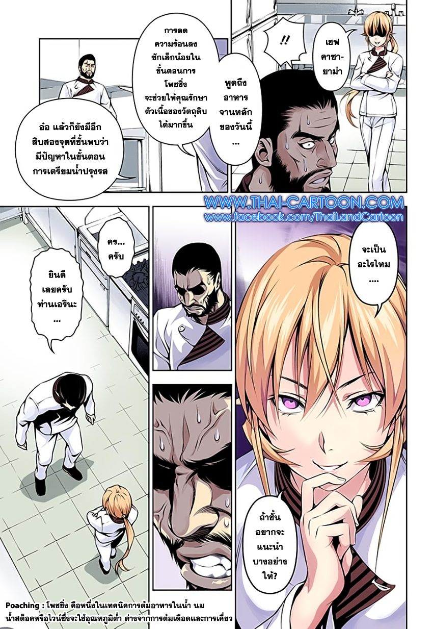 อ่าน Shokugeki no Souma