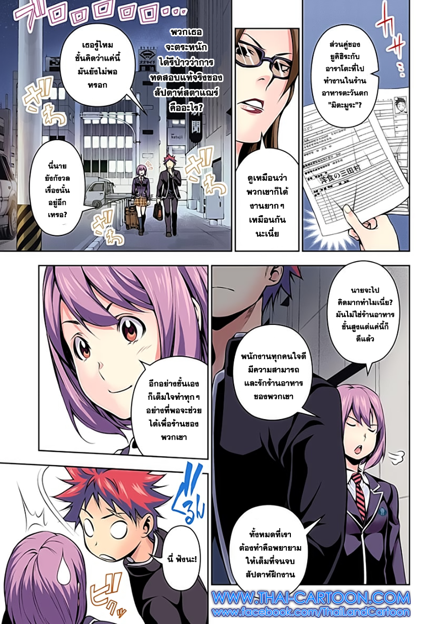 อ่าน Shokugeki no Souma