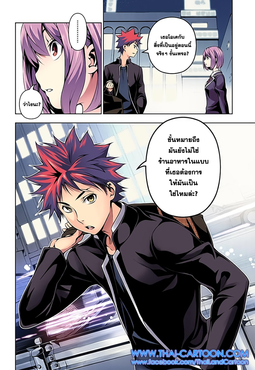 อ่าน Shokugeki no Souma