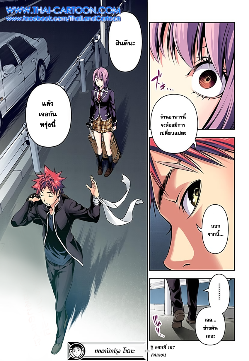 อ่าน Shokugeki no Souma