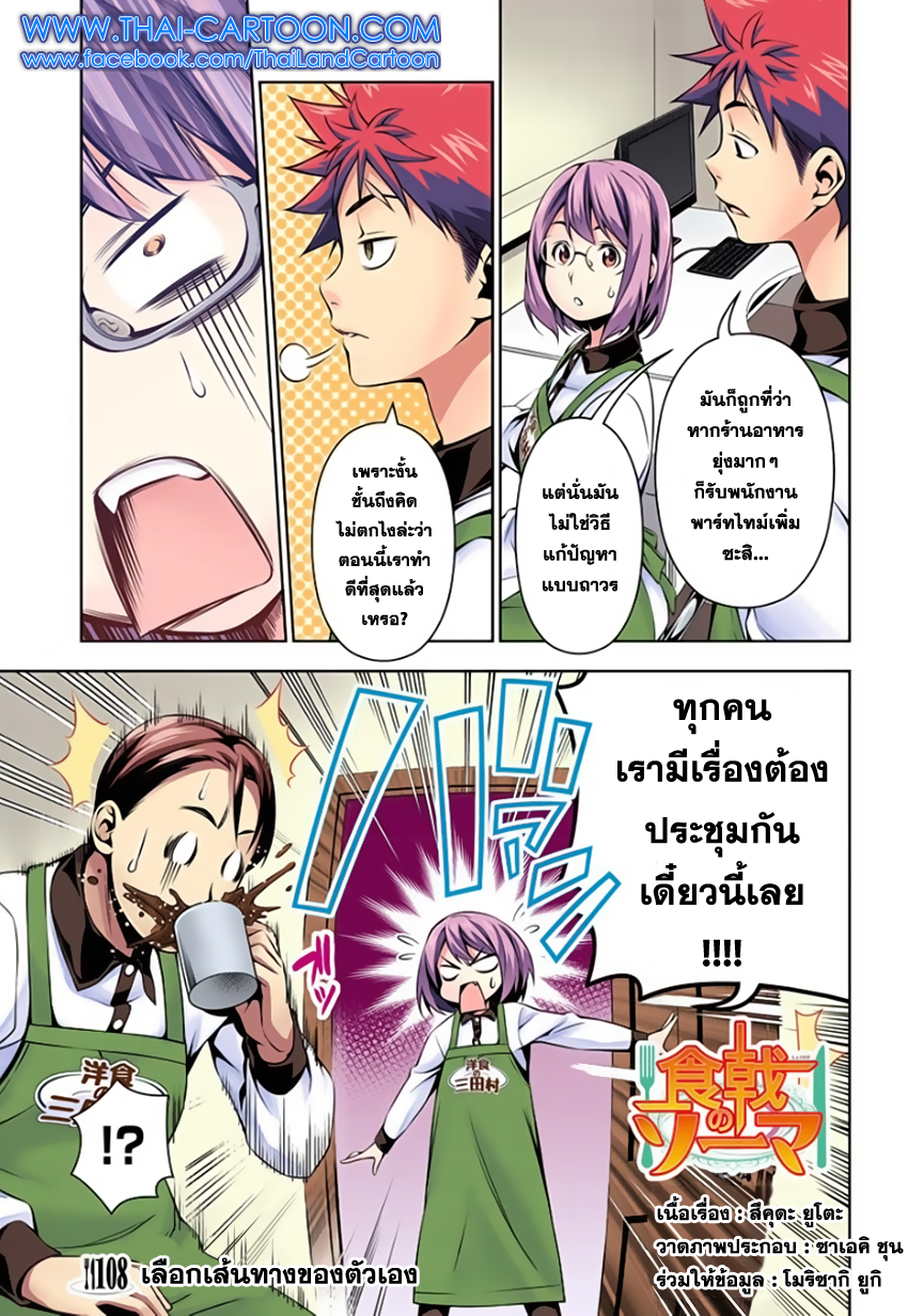 อ่าน Shokugeki no Souma