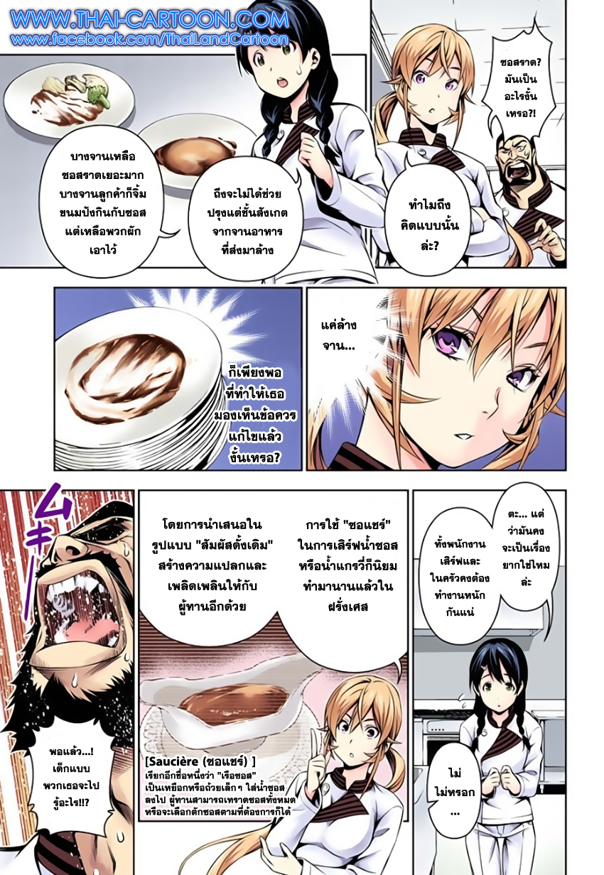 อ่าน Shokugeki no Souma