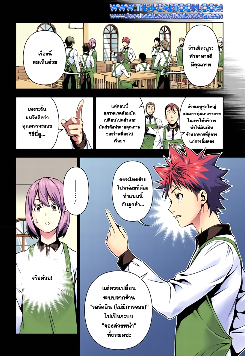 อ่าน Shokugeki no Souma